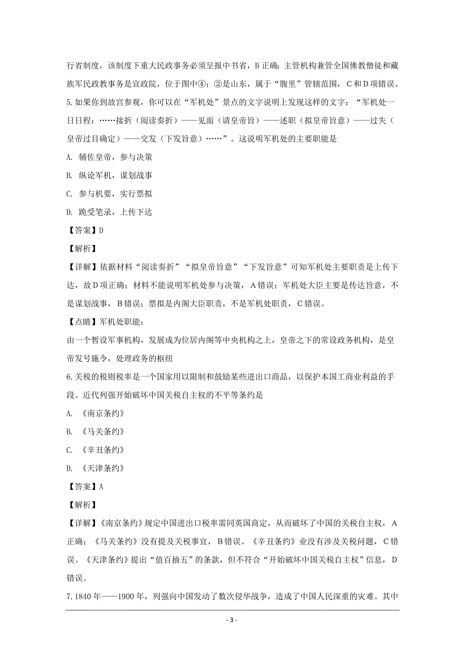 湖北省荆门市2018-2019学年高一上学期期末学业水平阶段性检测历史---精品解析Word版_第3页