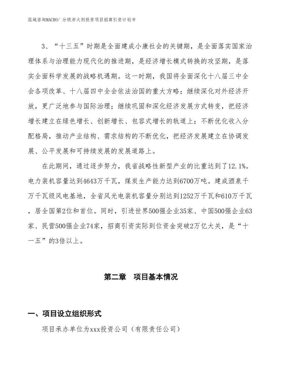 分级淬火剂投资项目招商引资计划书_第4页