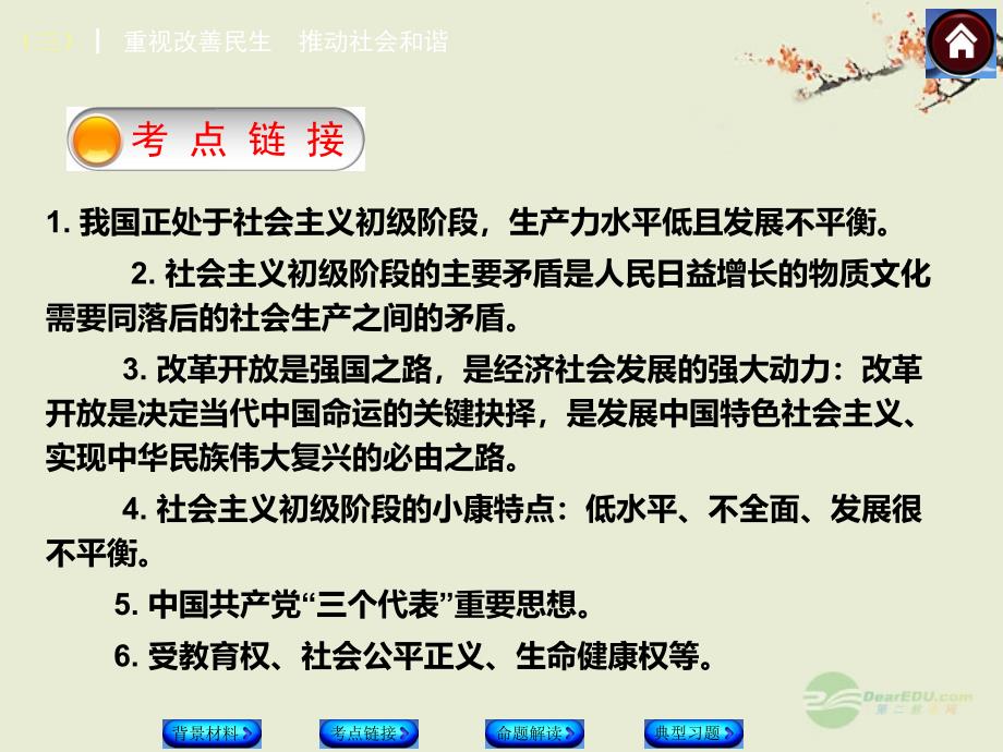 2014中考政治专题突破方案专题三重视改善民生推动社会和谐课件教科版_第4页