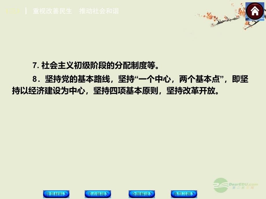 2014中考政治专题突破方案专题三重视改善民生推动社会和谐课件教科版_第5页