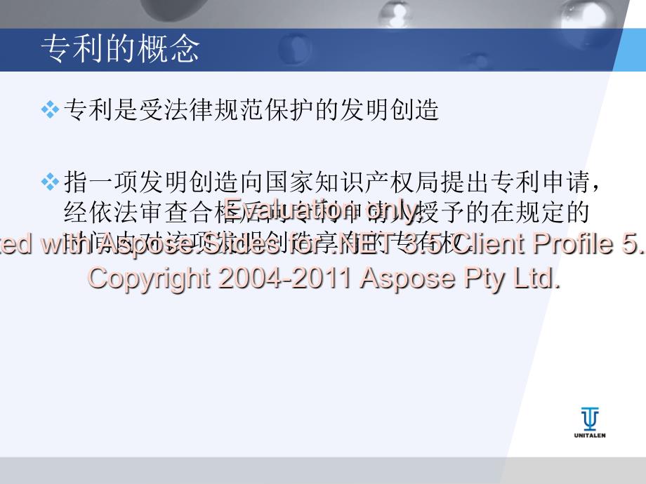 2013年度专利申请相关内容培训-北京师范大学科学技术处_第4页