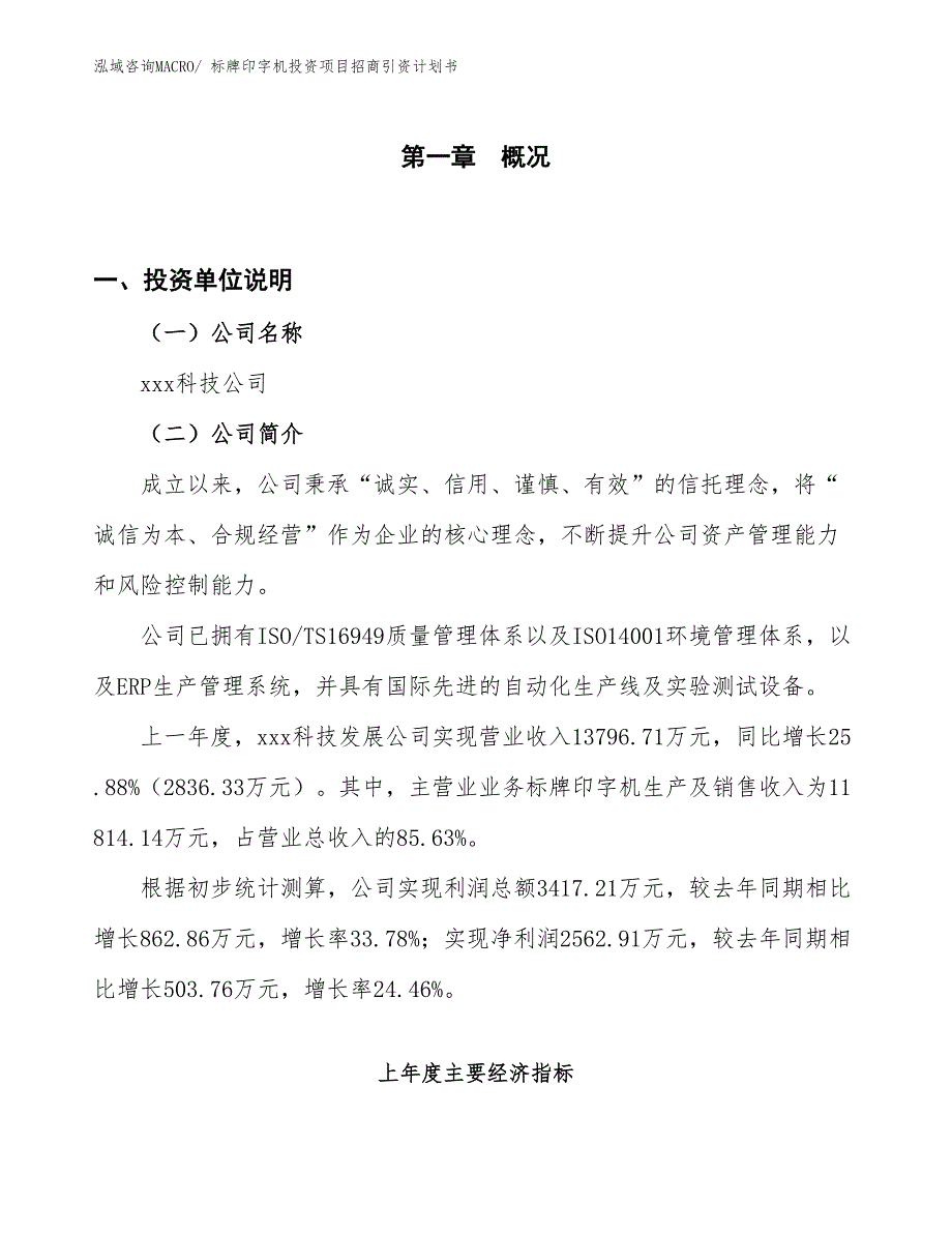 标牌印字机投资项目招商引资计划书_第1页