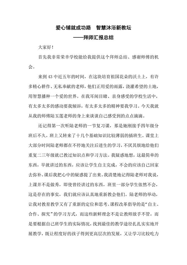 师徒汇报总结