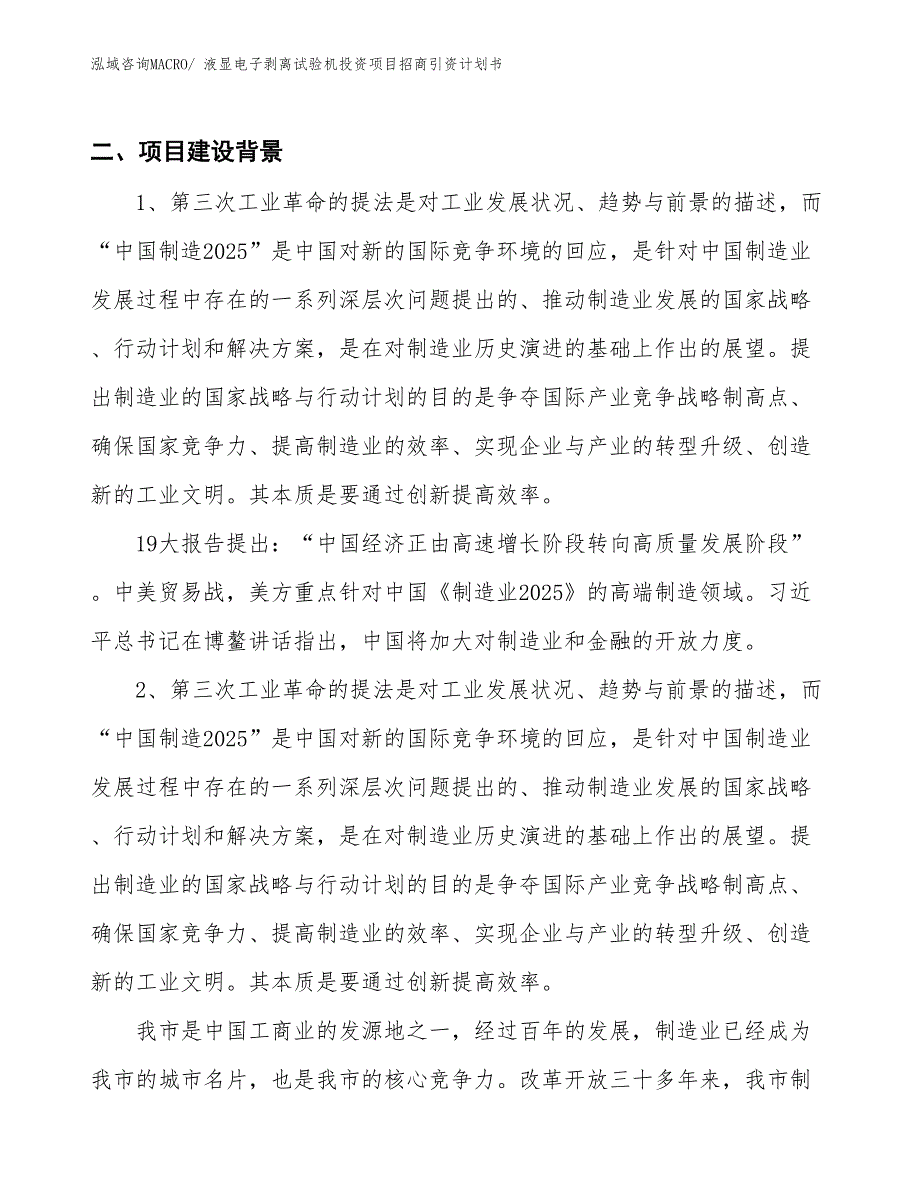 液显电子剥离试验机投资项目招商引资计划书_第3页