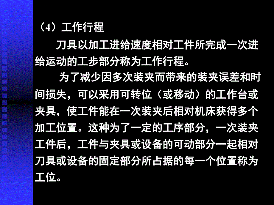 机械制造技术基础幻灯片第四章_第4页