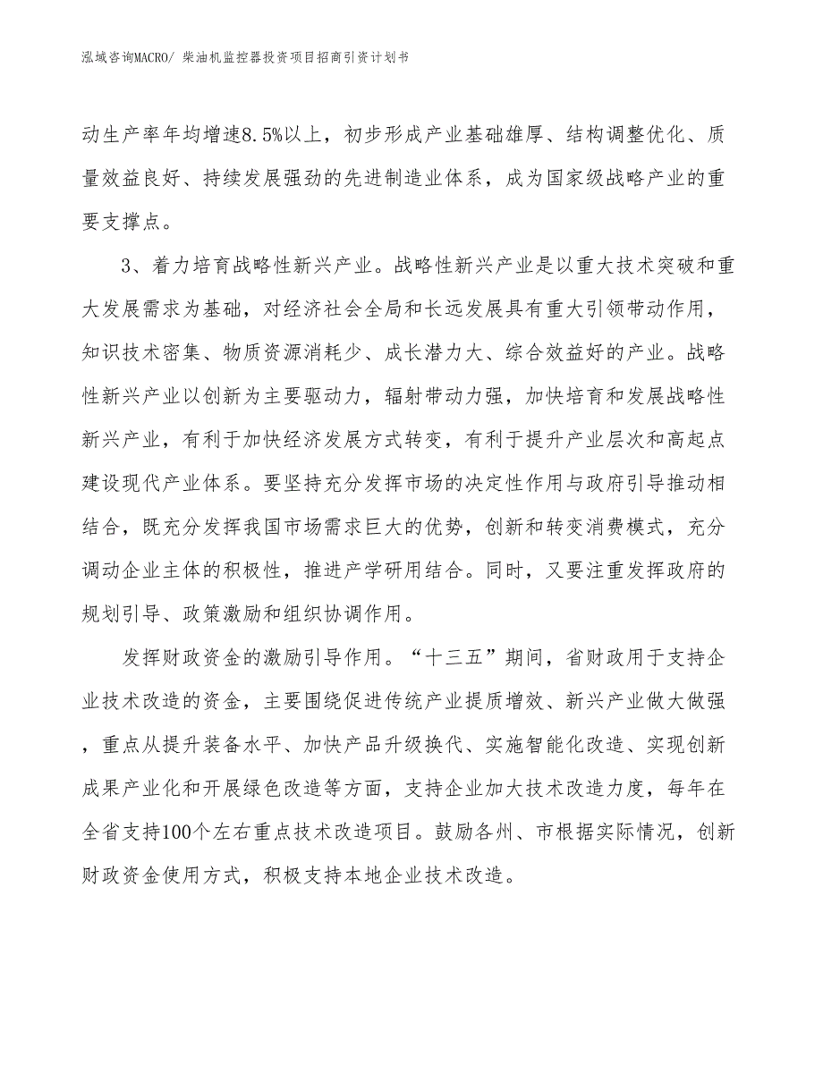 柴油机监控器投资项目招商引资计划书_第4页