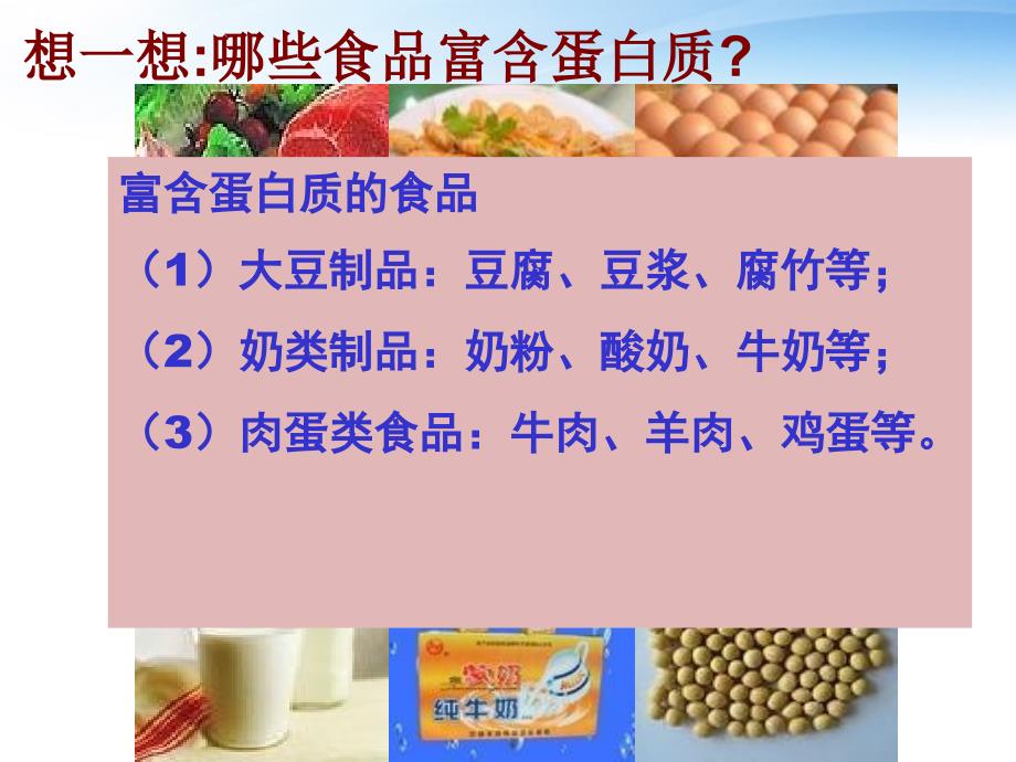 生命活动的主要承担者——蛋白质》课件-新人教版必修1_第4页