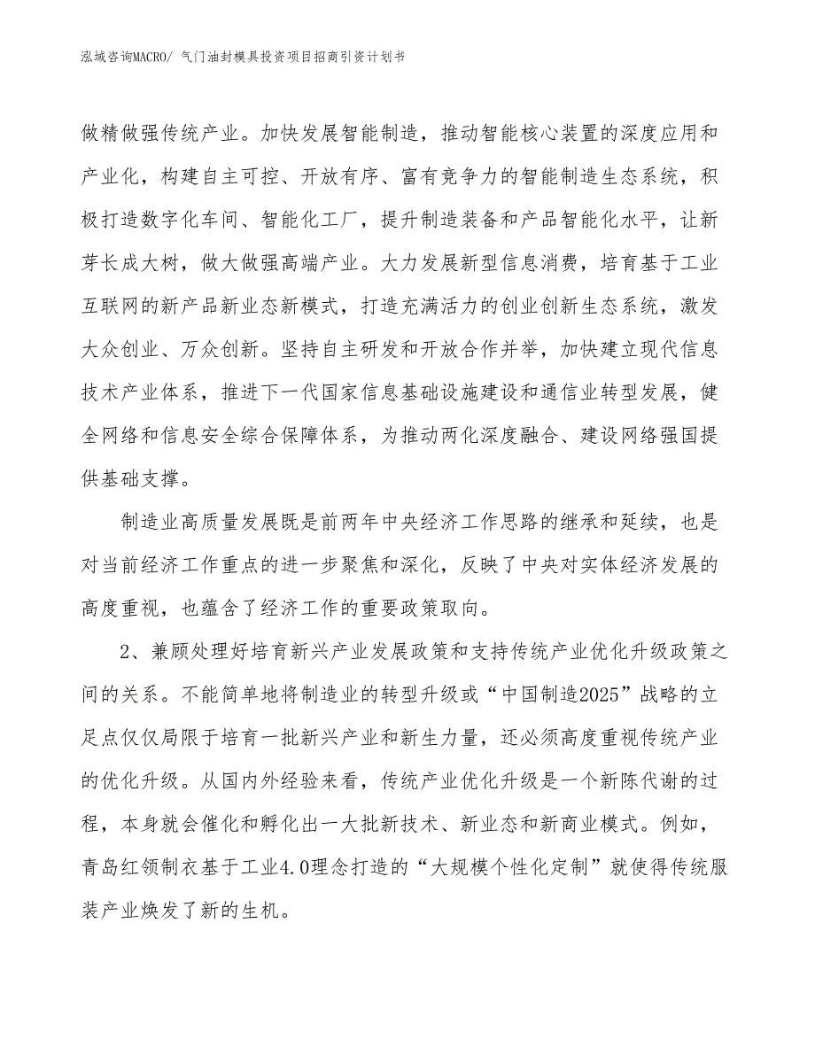 气门油封模具投资项目招商引资计划书_第3页