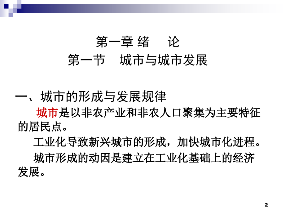 考研-城市规划原理简要幻灯片-吕飞_第2页