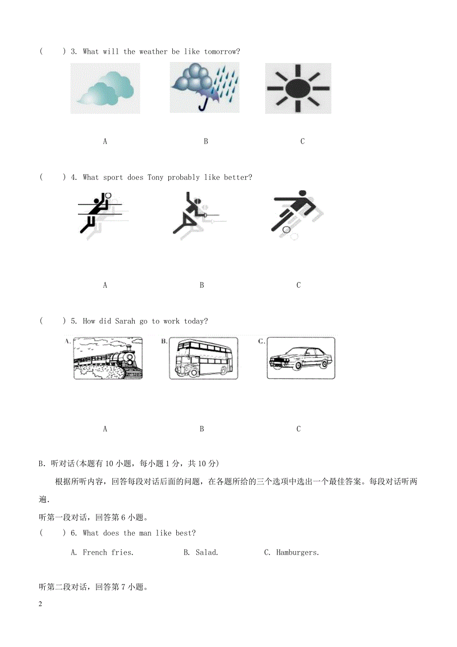 广东省惠州市惠阳区2018年初中英语毕业生学业综合测试试题（附答案）_第2页