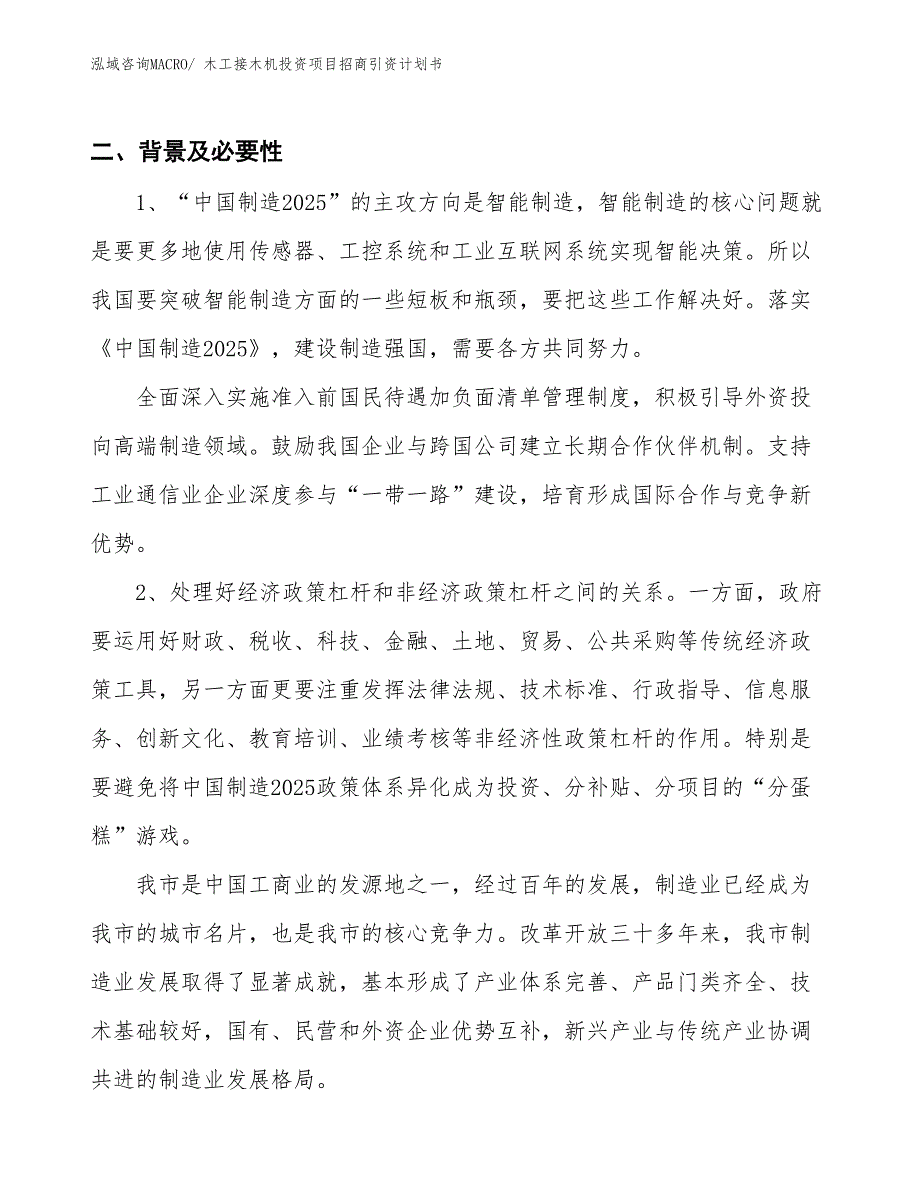 木工接木机投资项目招商引资计划书_第3页