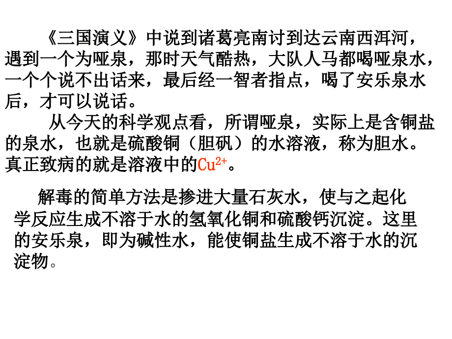 离子反应--课件_第2页