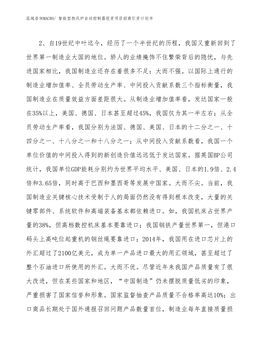 智能型热风炉自动控制器投资项目招商引资计划书_第4页