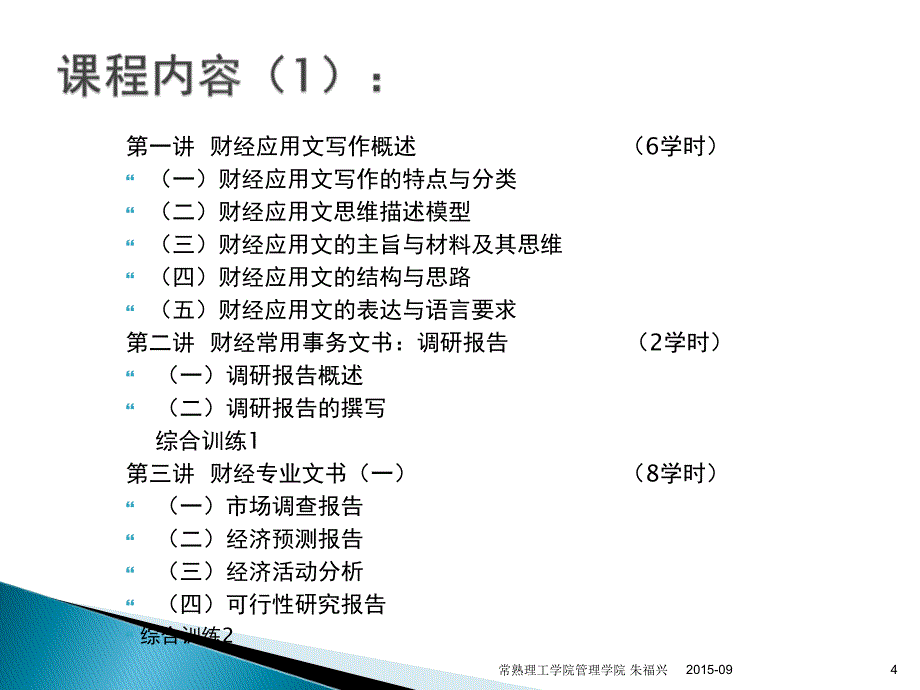 财经应用文写作概述课件_第4页