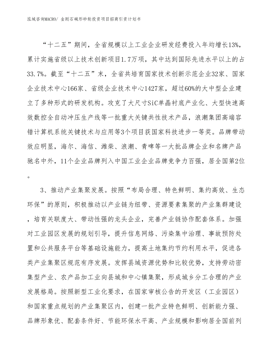 金刚石碗形砂轮投资项目招商引资计划书_第4页