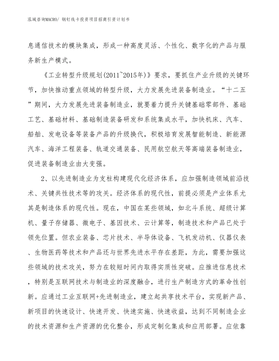 钢钉线卡投资项目招商引资计划书_第3页