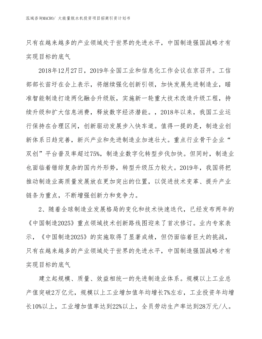 大能量脱水机投资项目招商引资计划书_第3页