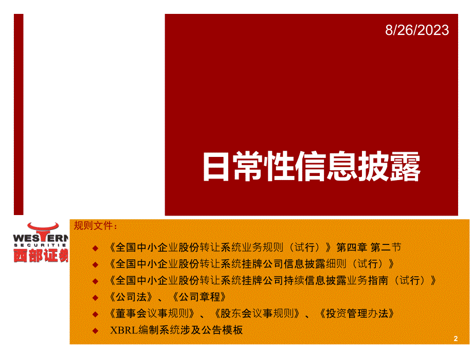 2015年半年度报告督导会议新三板挂牌公司_第2页