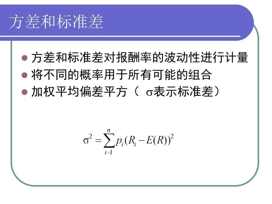 公司理财课件-第六章报酬风险证券市场线_第5页