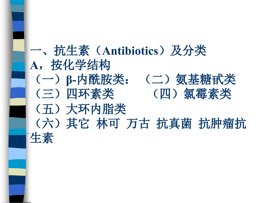 常用抗生素的应用_第2页