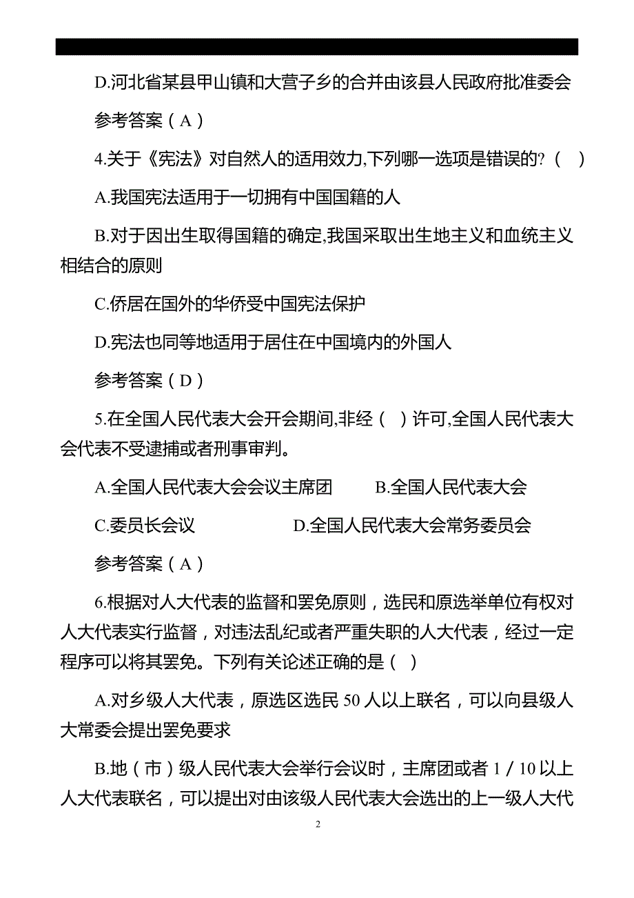 万人学法题库300题（单选+多选+判断）_第2页