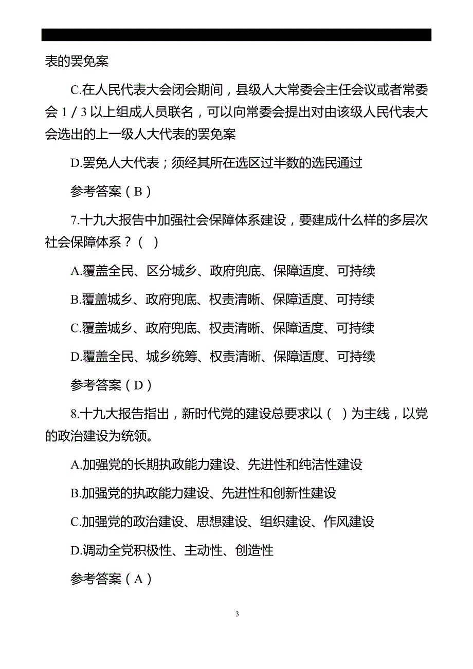 万人学法题库300题（单选+多选+判断）_第3页