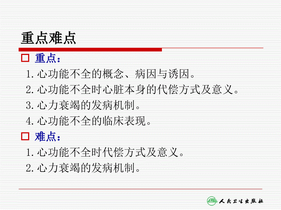 心功能不全ppt-病理学课件_第4页