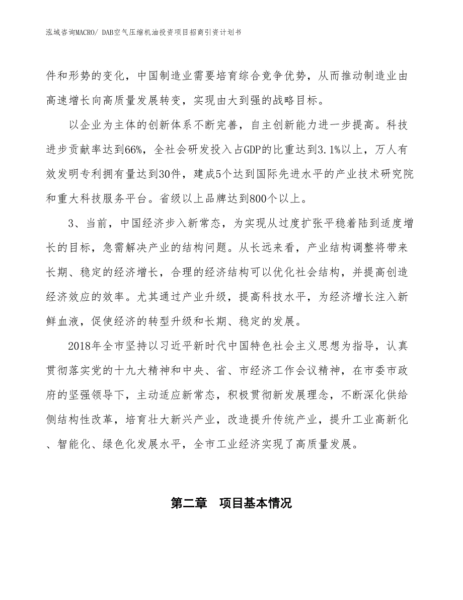 DAB空气压缩机油投资项目招商引资计划书_第4页