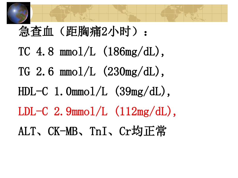 血脂异常的调脂治疗-举例分析及其合理用药课件_第3页