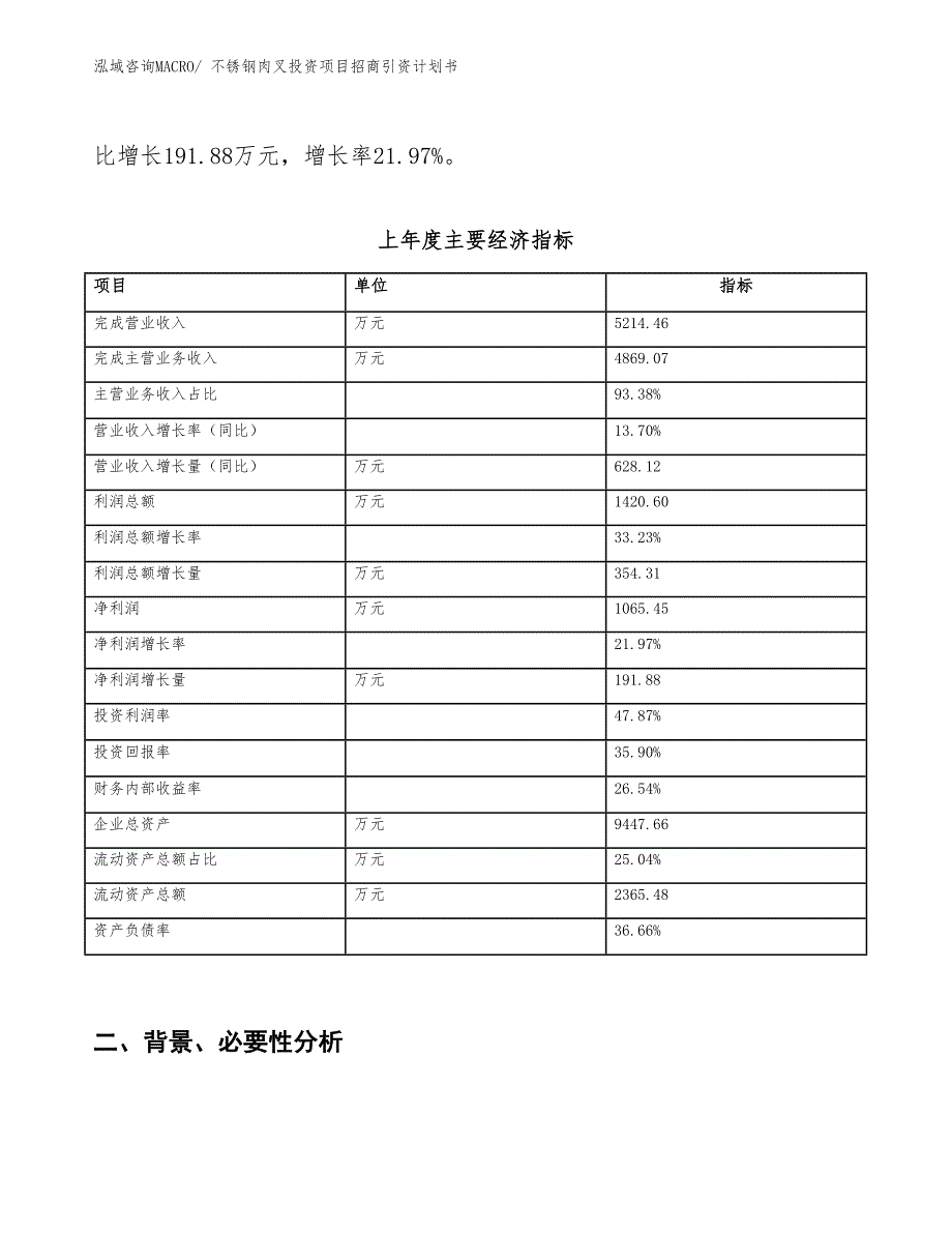 不锈钢肉叉投资项目招商引资计划书_第2页