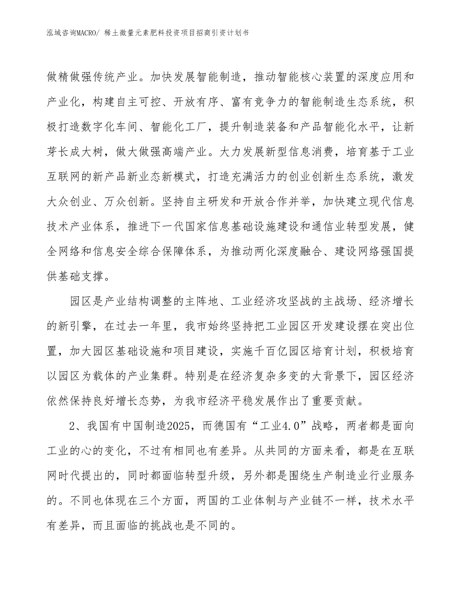 稀土微量元素肥料投资项目招商引资计划书_第3页