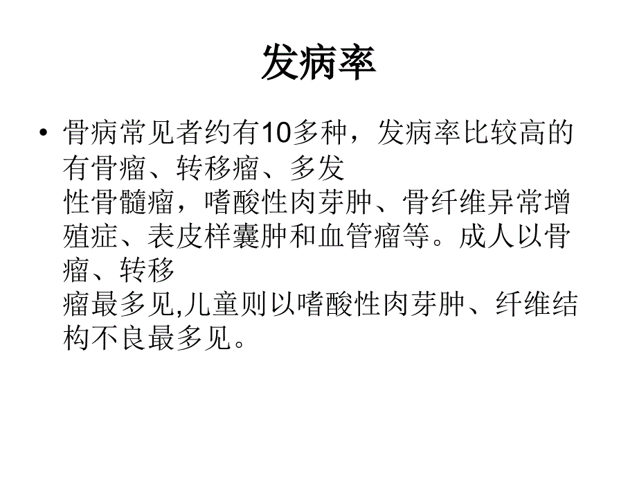 颅盖骨局限性骨病影像诊断课件_第3页