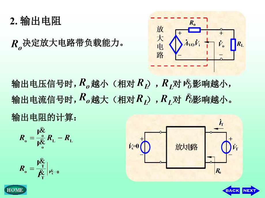 《华中科技大学》模拟电子技术课件-模电复习大纲_第4页