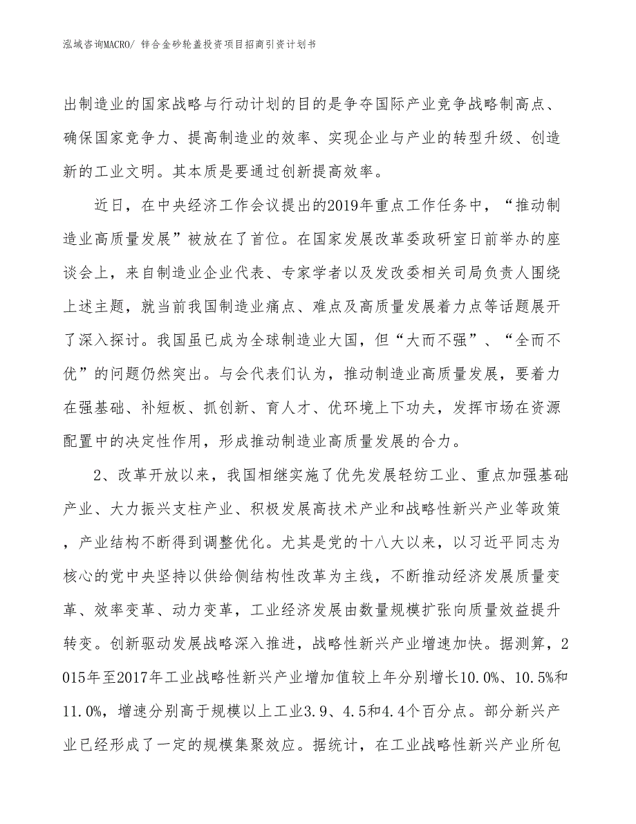 锌合金砂轮盖投资项目招商引资计划书_第3页