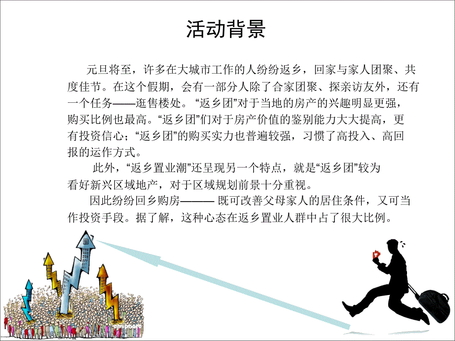 2012房地产项目元旦节活动_第3页