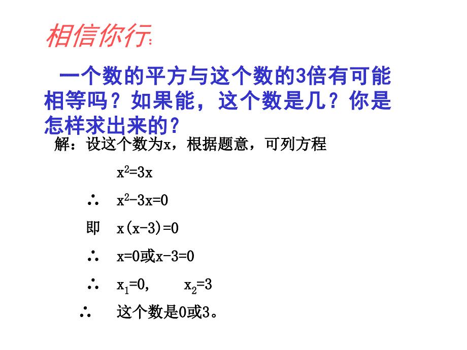2.4+用因式分解法求解一元二次方程演示文稿_第3页