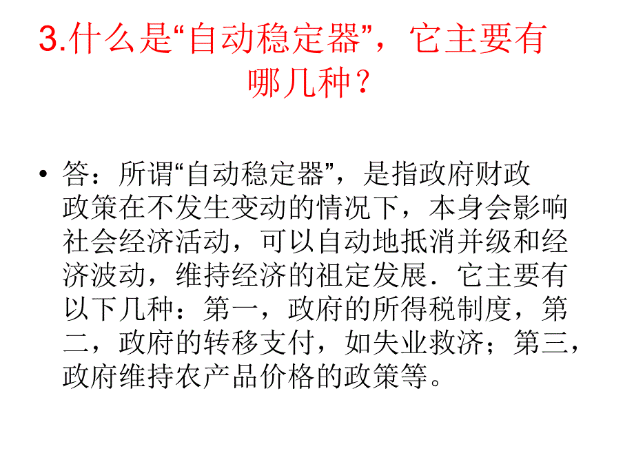 华南理工大学2012级经济学原理期末复习课件_第4页