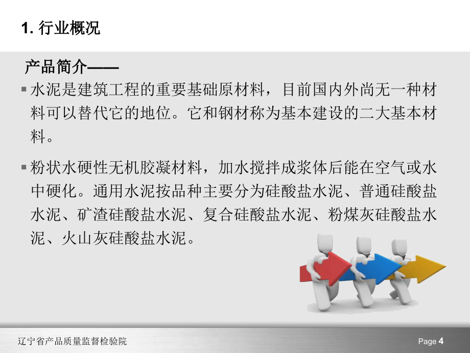 2012年辽宁省水泥产品质量监督抽查结果分析报告_第4页