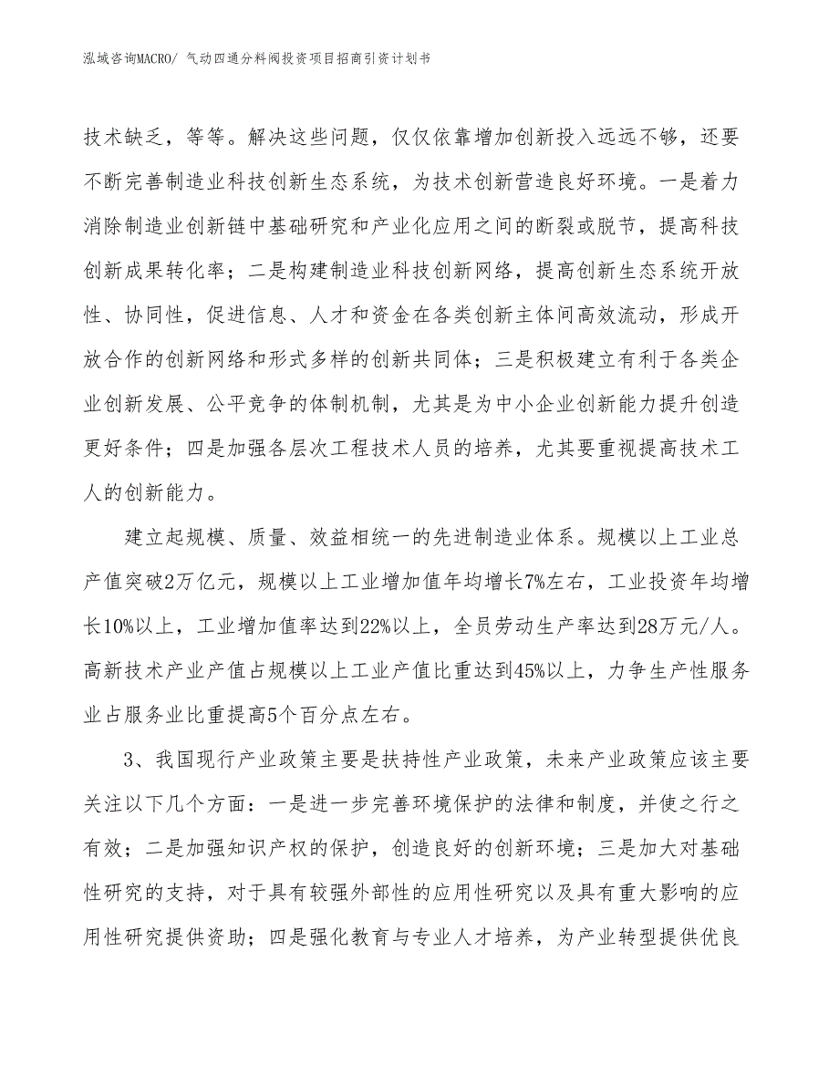 气动四通分料阀投资项目招商引资计划书_第4页