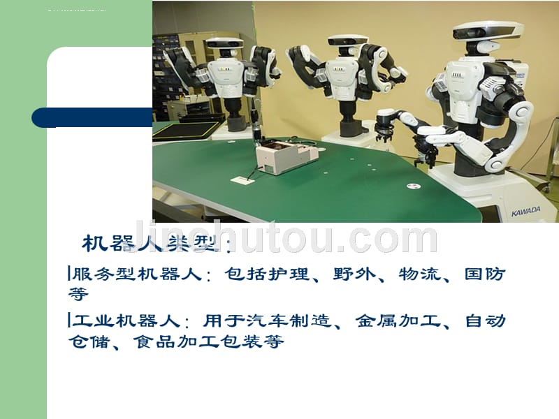 机器人和3d打印技术--赴台学习汇报课件_第5页