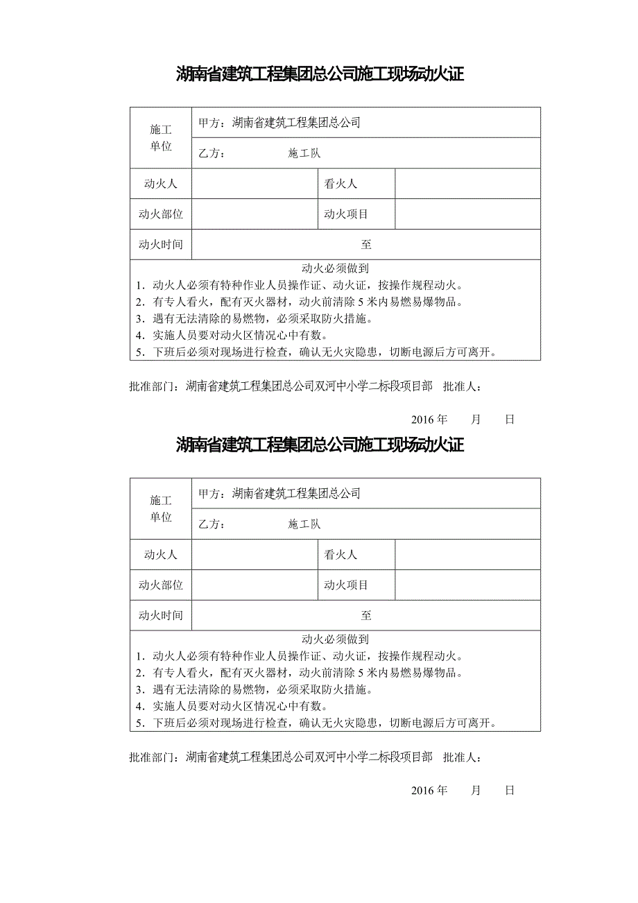 施工现场动火证(必须)_第1页