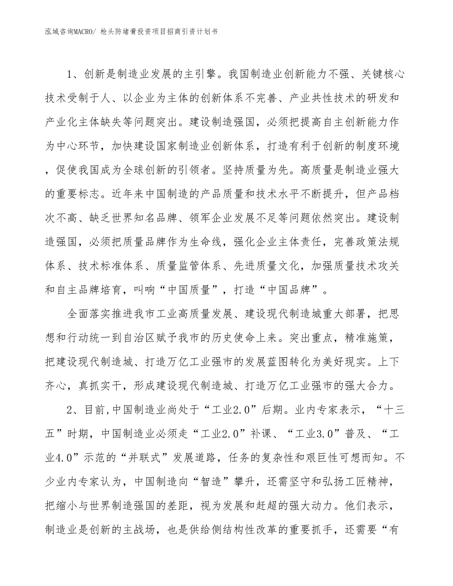 枪头防堵膏投资项目招商引资计划书_第3页