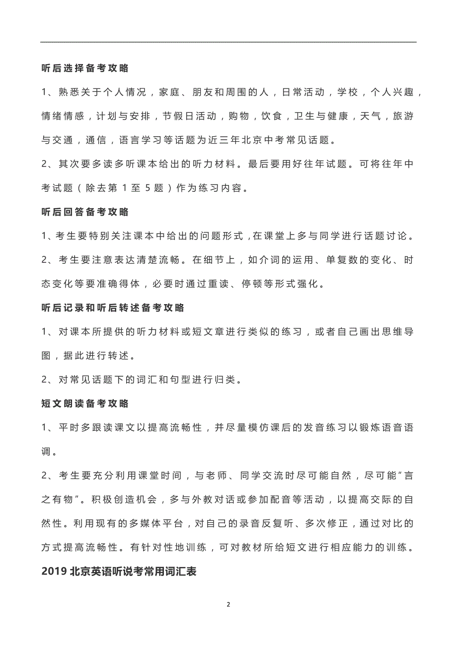 解答：2019北京中考英语听说考考试范围确定!_第2页