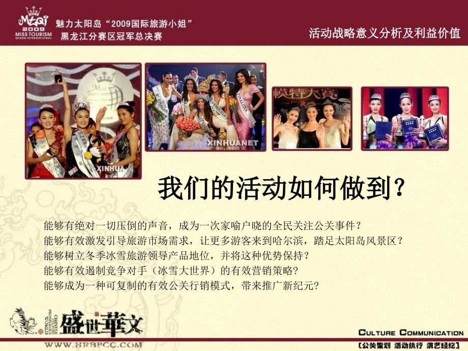 2009年国际旅游小姐黑龙江分赛区模特选秀大赛策划_第3页
