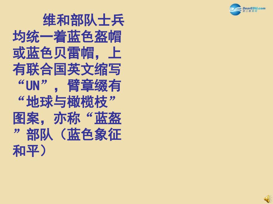 2015春四年级语文下册《一个中国孩子的呼声》课件 北京版_第2页
