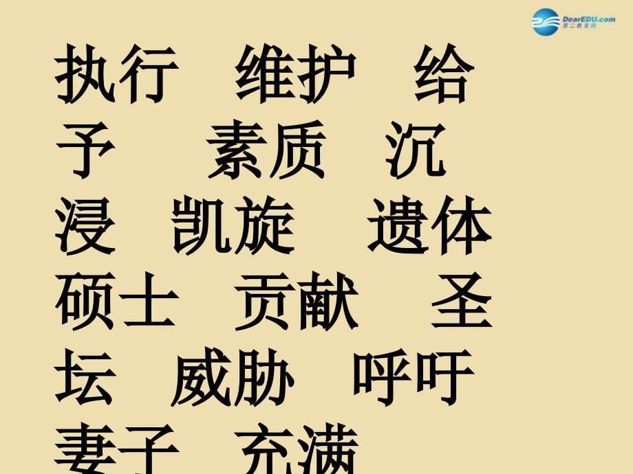 2015春四年级语文下册《一个中国孩子的呼声》课件 北京版_第5页