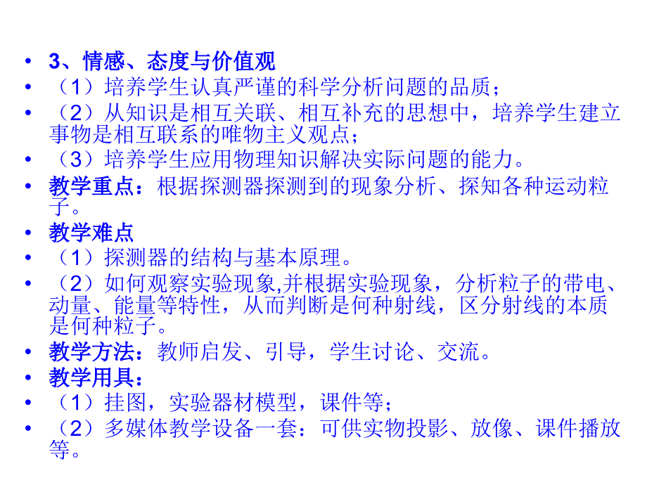 高二物理探测射线的方法课件_第4页