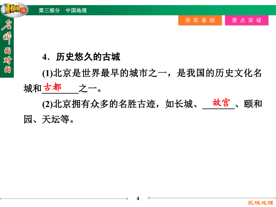 高三区域地理复习：3.11《北京、香港和澳门》ppt幻灯片_第4页