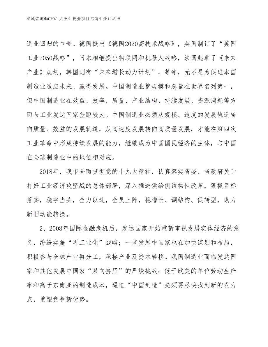 大王针投资项目招商引资计划书_第3页