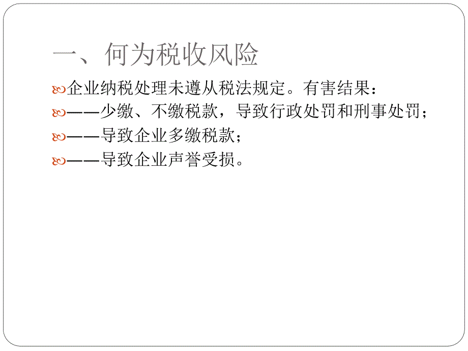 2012年2月贵阳课件-用财商的思维补救上年度所得税汇算清缴(高允斌)_第3页